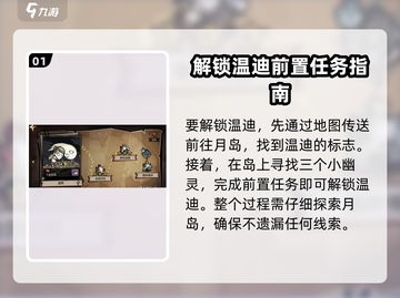 饥荒新家园：快速解锁温迪💡玩法超简单！截图2