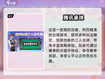 🎱2025超好玩台球手游大揭秘！🔥高可玩性TOP榜来袭💥截图2