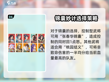 三国云梦录🔥最强阵营搭配阵容推荐来啦！截图7
