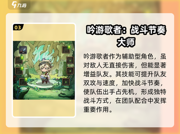 《奥丘树海之下》吟游歌者🔥技能定位全面解析！游戏技巧大公开🎉截图4