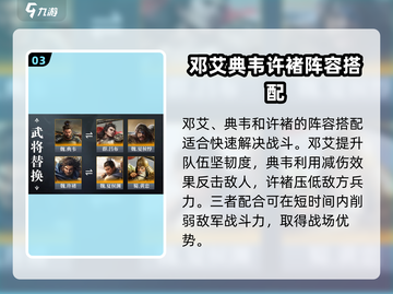 三国谋定天下🔥邓艾配将最强攻略🎉截图4