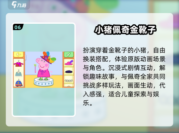 🐷2025最火小猪佩奇游戏合集🔥截图7