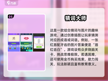 🔥2024超有趣词语首字母游戏合集来了！益智又好玩💡截图6