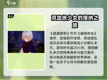 超越黎明🔥玩法全攻略，轻松上分秘籍🎉截图4