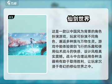 🔥2025最受欢迎仙侠手游排行榜💥截图4