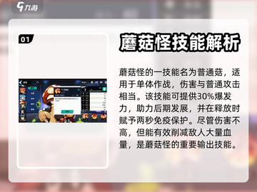 赛尔计划🔥蘑菇怪获取全攻略💡技能详解截图2