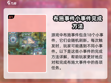 了不起的修仙模拟器💥布施事件攻略来啦！截图2