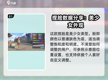 沙石镇时光捏脸数据分享，打造🔥女神级角色！💥截图2