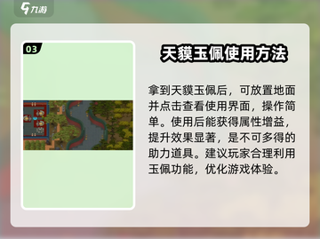 了不起的修仙模拟器🔥天貘玉佩用法全解密！截图4