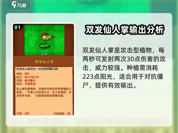 植物大战僵尸：双发仙人掌🔥技能超强曝光！截图2