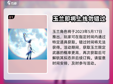 幻塔💥玉兰上线时间🔥抢先看！截图2
