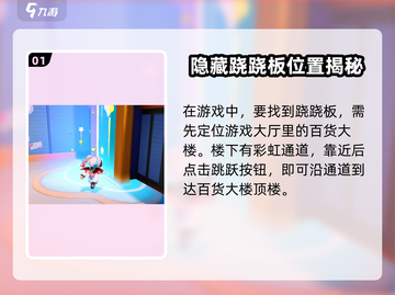 元梦之星🔥跷跷板位置大揭秘！快来玩🎉截图2