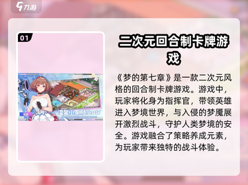 梦的第七章🔥：揭秘游戏隐藏真相！截图2