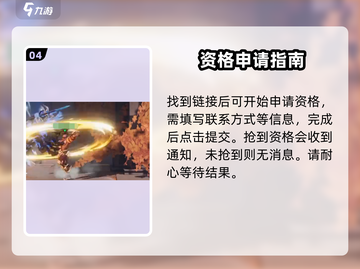 王者荣耀✨：星之破晓申请资格步骤大曝光！截图5