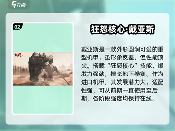 《钢岚机甲推荐！🔥必看机甲大全》截图3