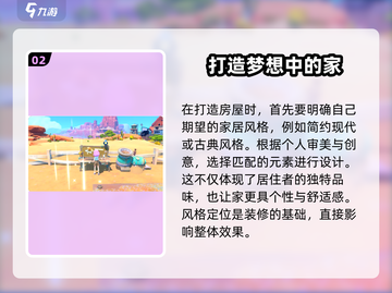 沙石镇时光💥新手必看！建房+家具放置全攻略✨截图3