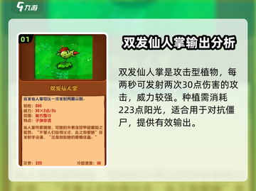 植物大战僵尸：双发仙人掌🔥技能超神，秒杀僵尸！截图2