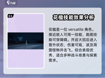 仙剑世界花楹🔥超强角色解析不容错过！截图4