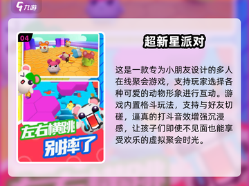 🎉2025六一儿童节超有趣小游戏排行！玩转童年欢乐时光✨截图5