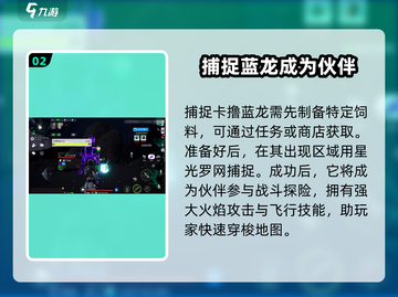 创造吧我们的星球🔥蓝龙培养秘籍，强度逆天！截图3