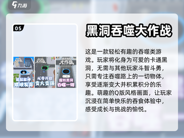 🔥2023必玩黑洞游戏下载排行榜🌟截图6