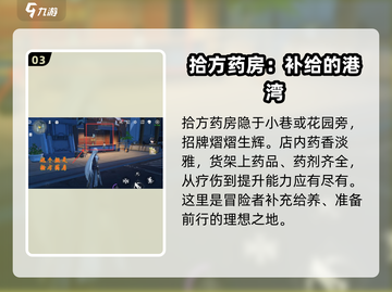 鸣潮游戏💥拾方药房位置全解密！📍截图4