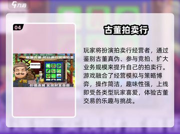 🔥2025最火古董拍卖游戏大揭秘！🎮💸截图5