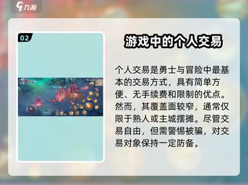 勇士与冒险🔥超详细交易流程揭秘！玩家必看👇截图3