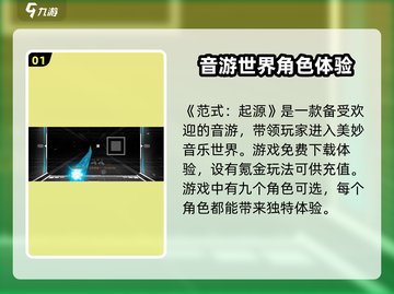 🔥《范式起源》免费下载？真相让你震惊！🎮截图2