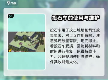 攻城模拟器投石车🔥使用攻略来了！新手必看➡截图5