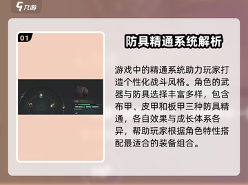 权力之望🔥防具精通秘籍，快速上分必备！截图2