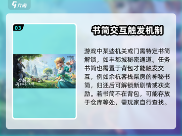 仙剑世界书简存放位置🔥超全整理！🎮截图4