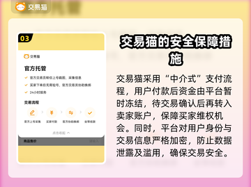 交易猫平台可靠吗？买卖游戏账号必看🔥游戏代练
截图4