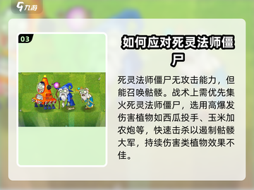 植物大战僵尸🔥死灵法师僵尸来袭，超强技能一网打尽！截图4