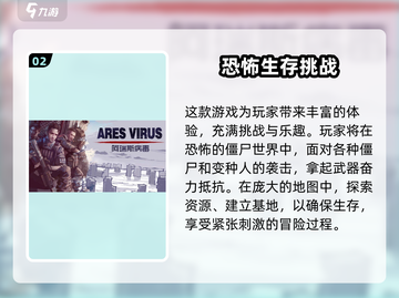 🔥《阿瑞斯病毒2》手机版惊现！速来解锁生存挑战！💥🎮截图3