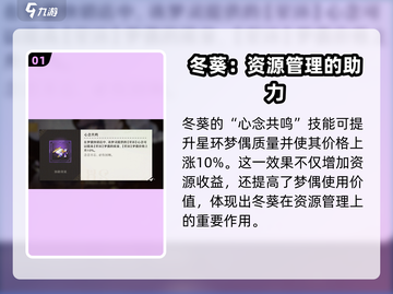 无尽梦回：冬葵角色🔥超详细解析来啦！截图2
