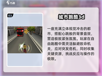 🔥2025最火3D跑酷游戏TOP榜🎮截图4