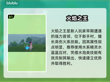 🔥洛克王国BOSS全攻略💥截图2