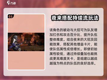 新月同行：夜来角色🔥超详细解析来了！截图4