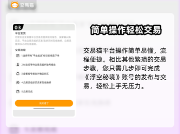 浮空秘境账号交易🔥靠谱平台推荐！🎉截图4