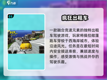 🚖2025最火出租车游戏TOP5💥截图4