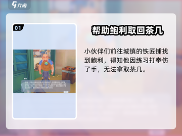 《波西亚时光》鲍利任务🔥超简单完成攻略来啦！截图2