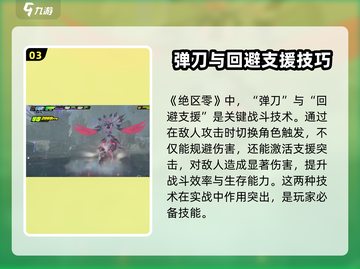 绝区零🔥弹刀技巧大公开！刀法秘籍等你来学✨截图4
