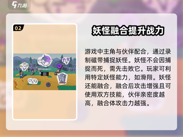 磁带妖怪全流程攻略💡带你轻松通关！🎮截图3