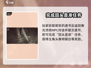燕云十六声⚡回头是岸玩法攻略，必看！🔥截图4