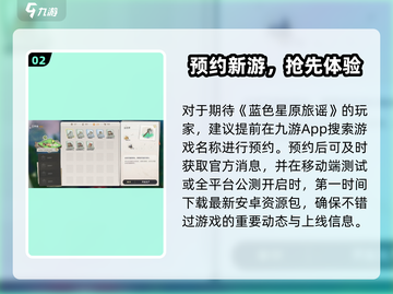 🎮蓝色星原旅谣公测时间曝光！🔥截图3