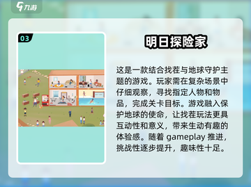 💡2025超有趣！不容错过的图里找东西游戏推荐🎉截图4