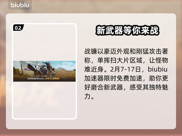 怪猎荒野🔥新武器大曝光！玩家必看💥截图3