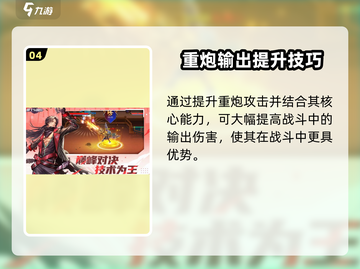 《勇士与冒险》重炮手技能加点🔥必看攻略💥截图5