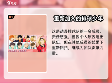 排球少年手游东峰旭🔥超强角色解析来啦！截图2